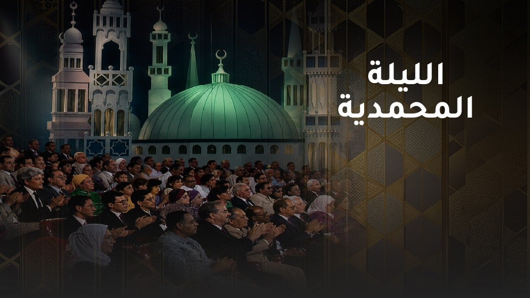 الليلة المحمدية