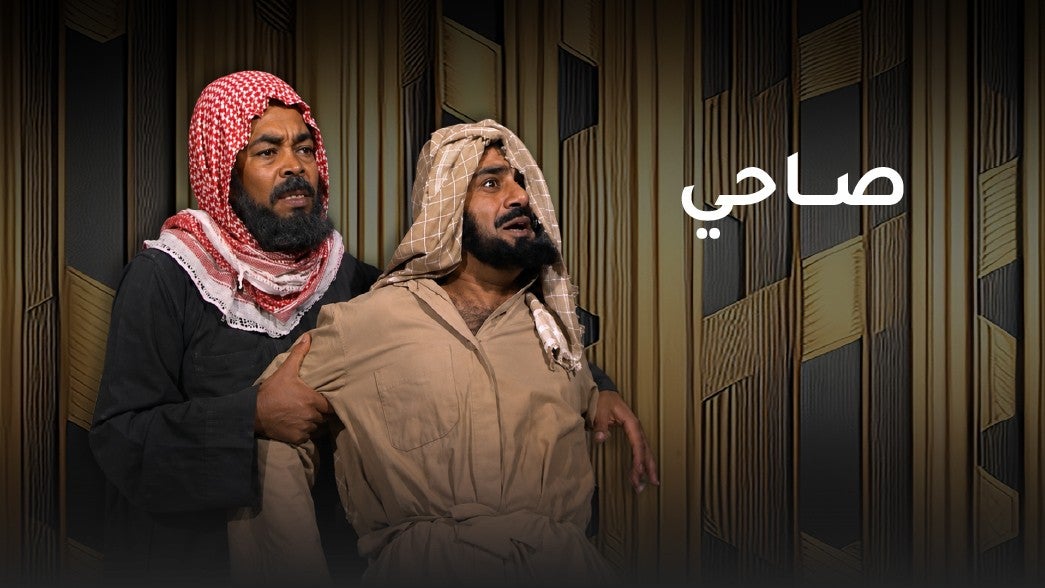 صاحي