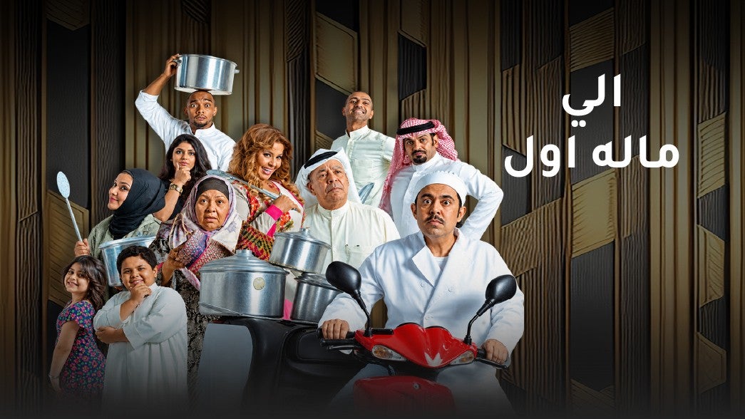 الي ماله اول