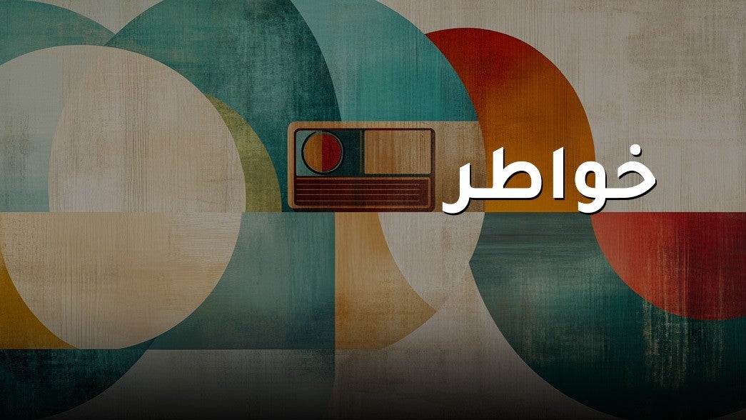 خواطر