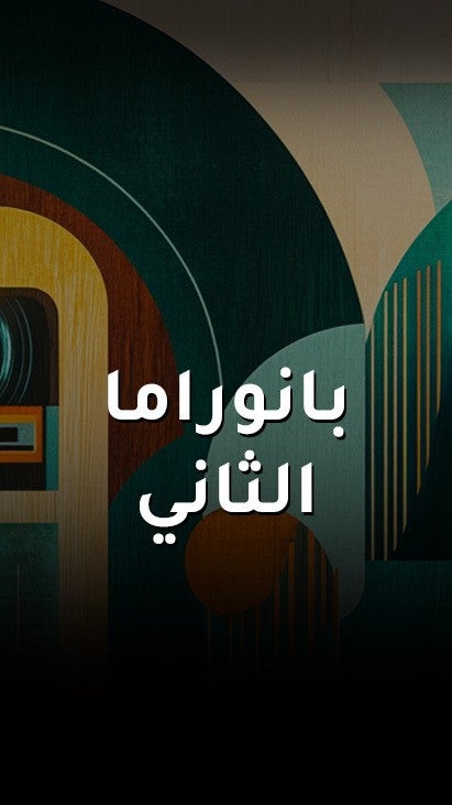 بانوراما
