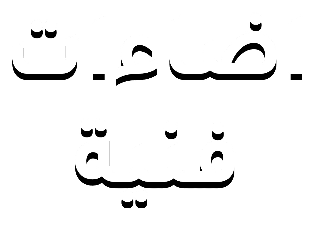 اضاءات فنية