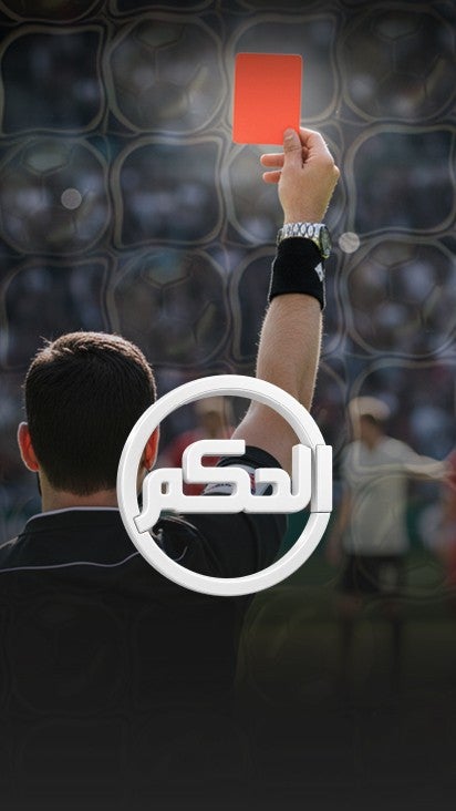 برنامج الحكم 2025/2026