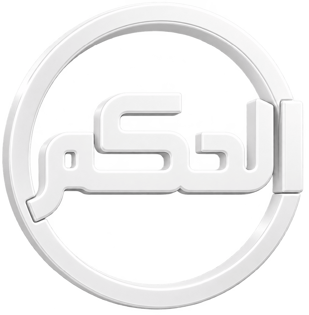 برنامج الحكم 2025/2026