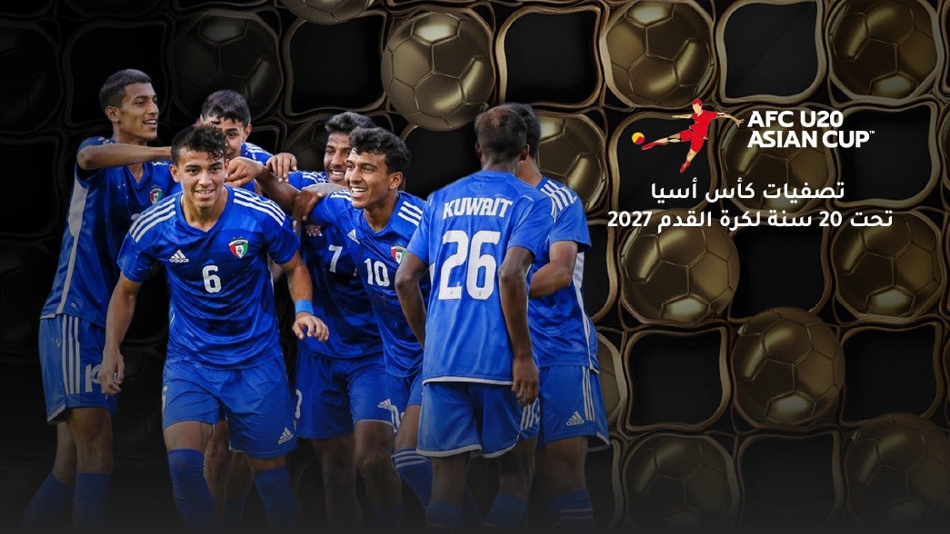 تصفيات كأس اسيا تحت  20 سنه الصين 2027