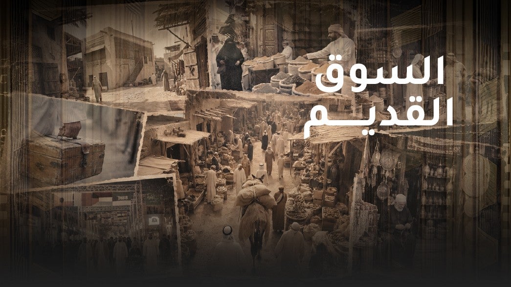 السوق القديم