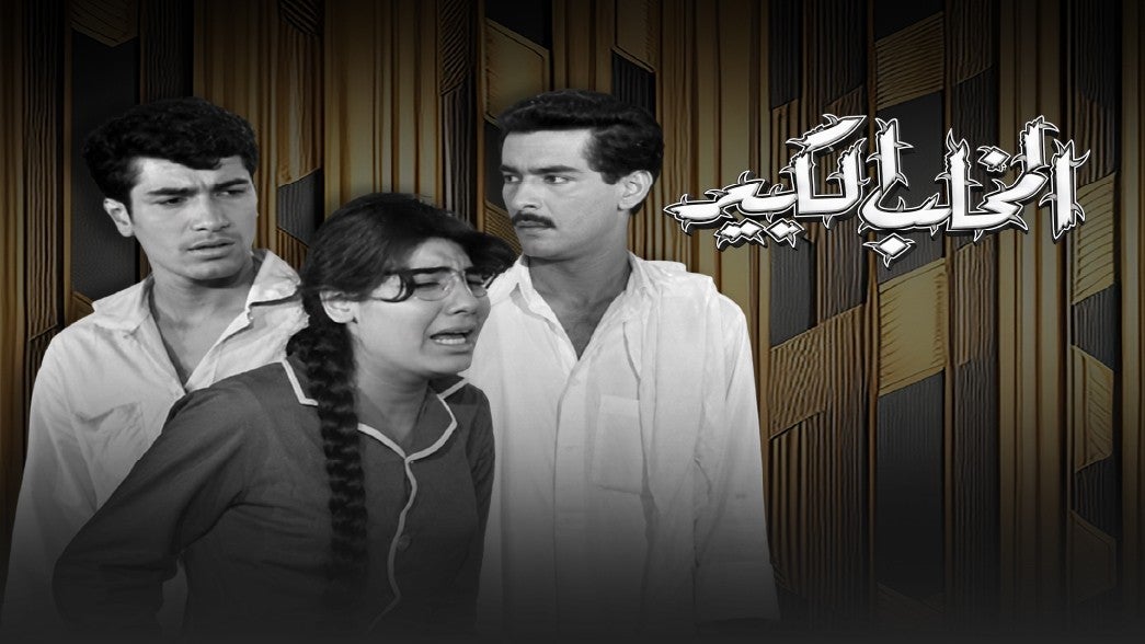 المخلب الكبير