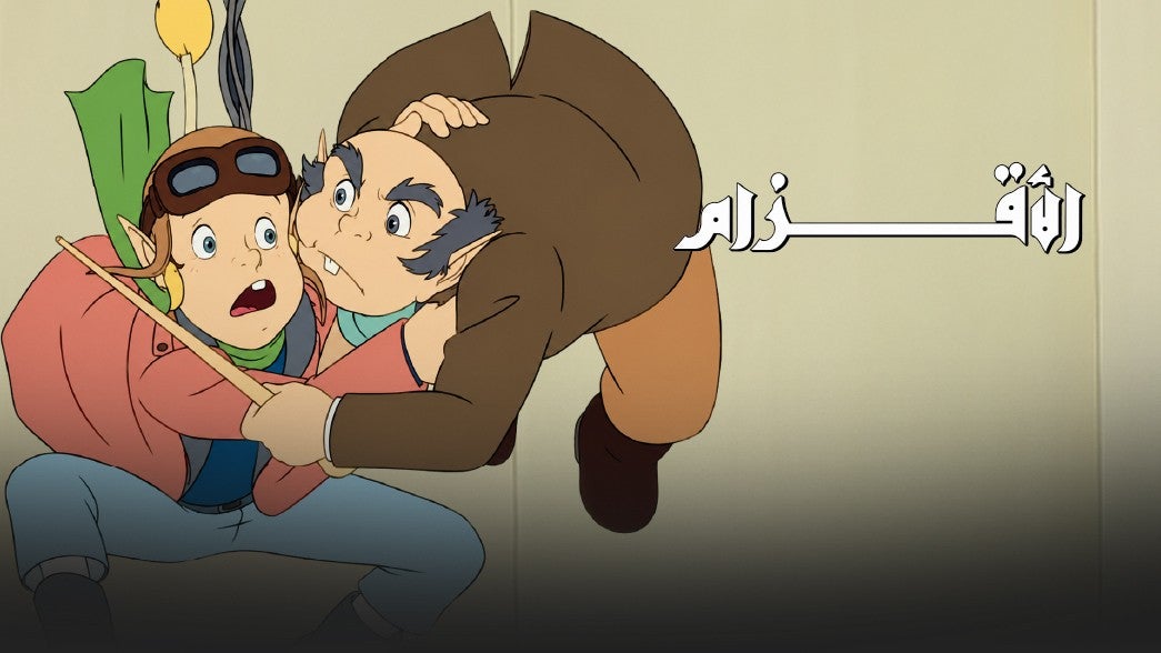 الأقزام