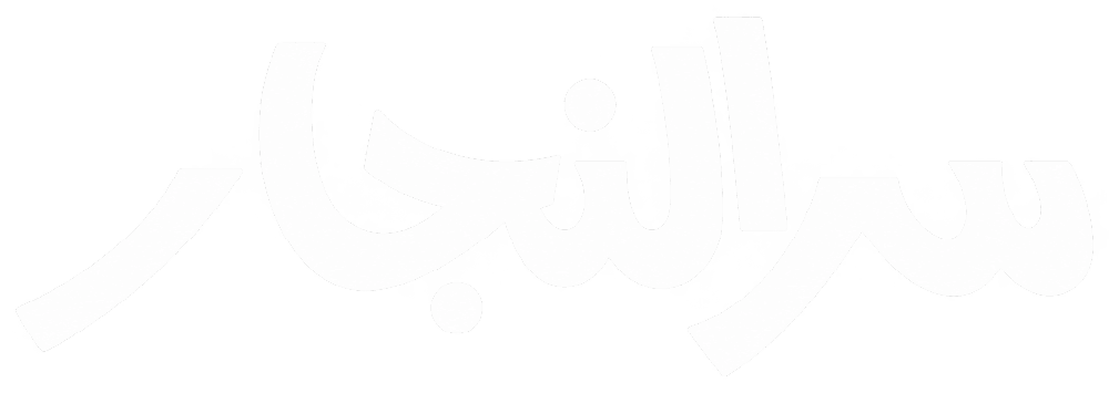 سر النجار