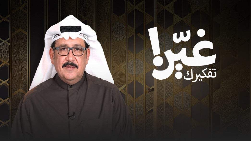 غير تفكيرك