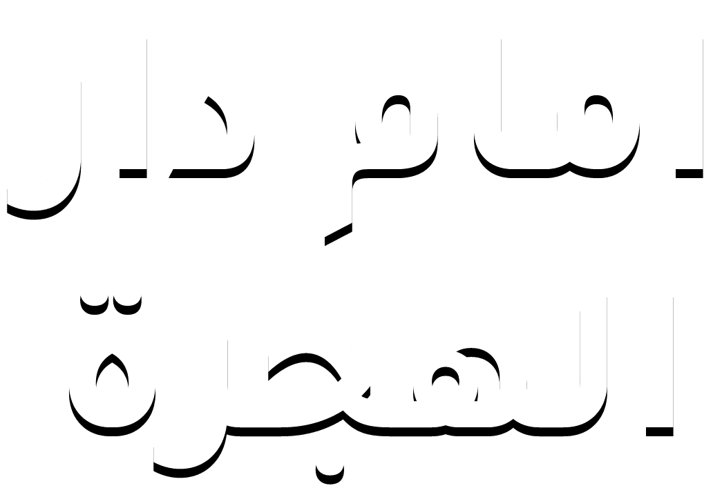 امام دار الهجرة