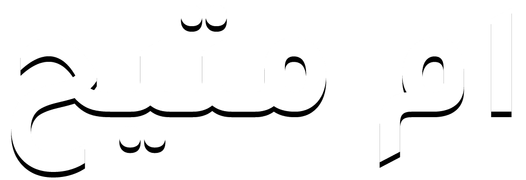 ام متيح