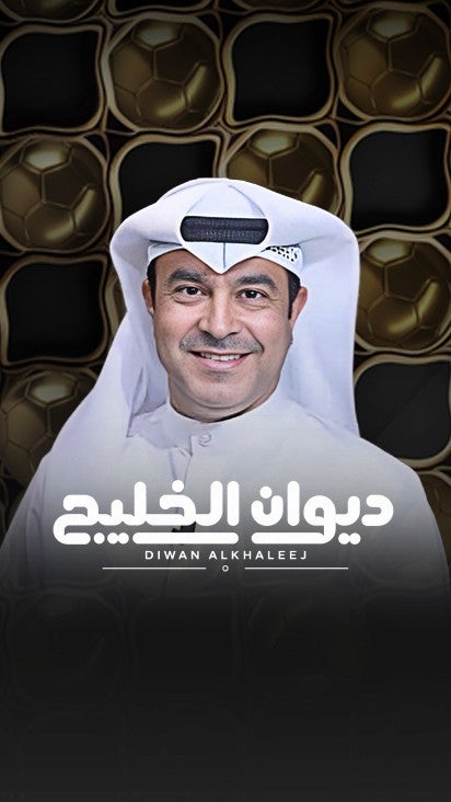 برنامج ديوان الخليج