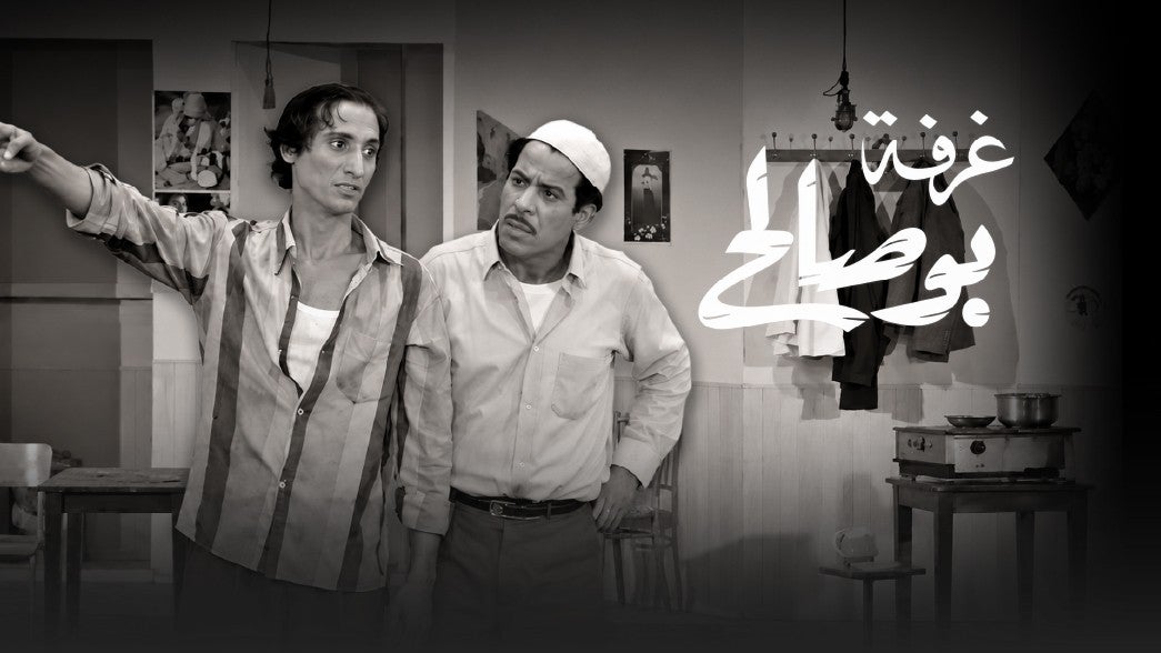 غرفة بوصالح
