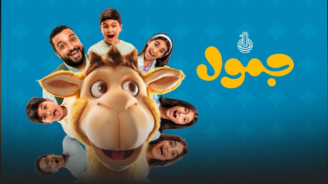 جمول