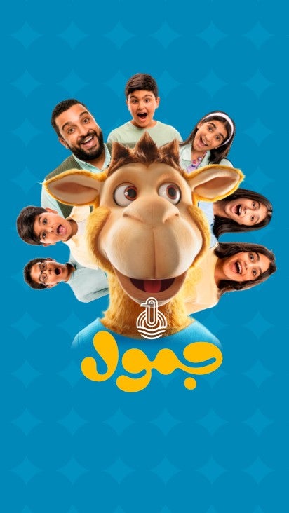 جمول