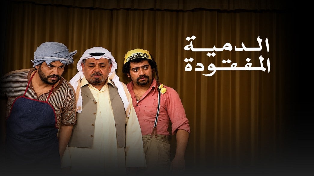 الدمية المفقودة