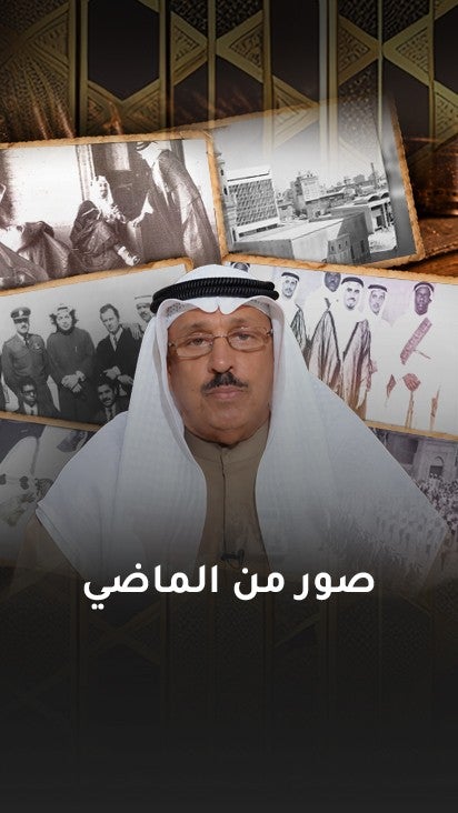 صور من الماضي