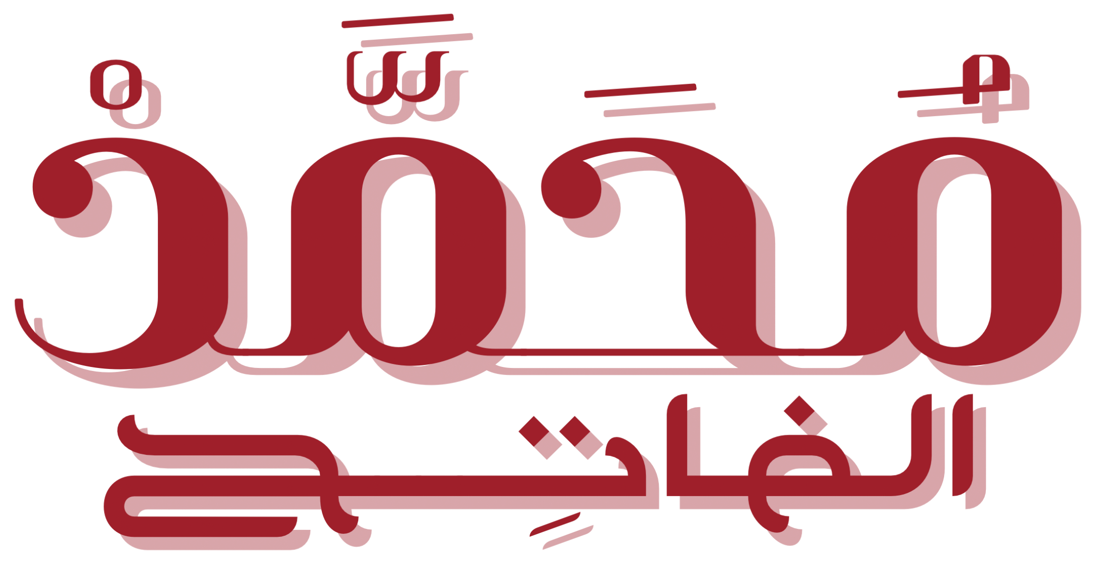 محمد الفاتح