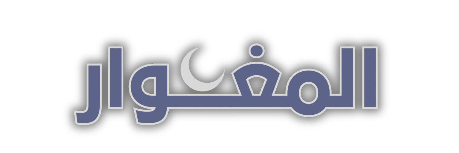 المغوار
