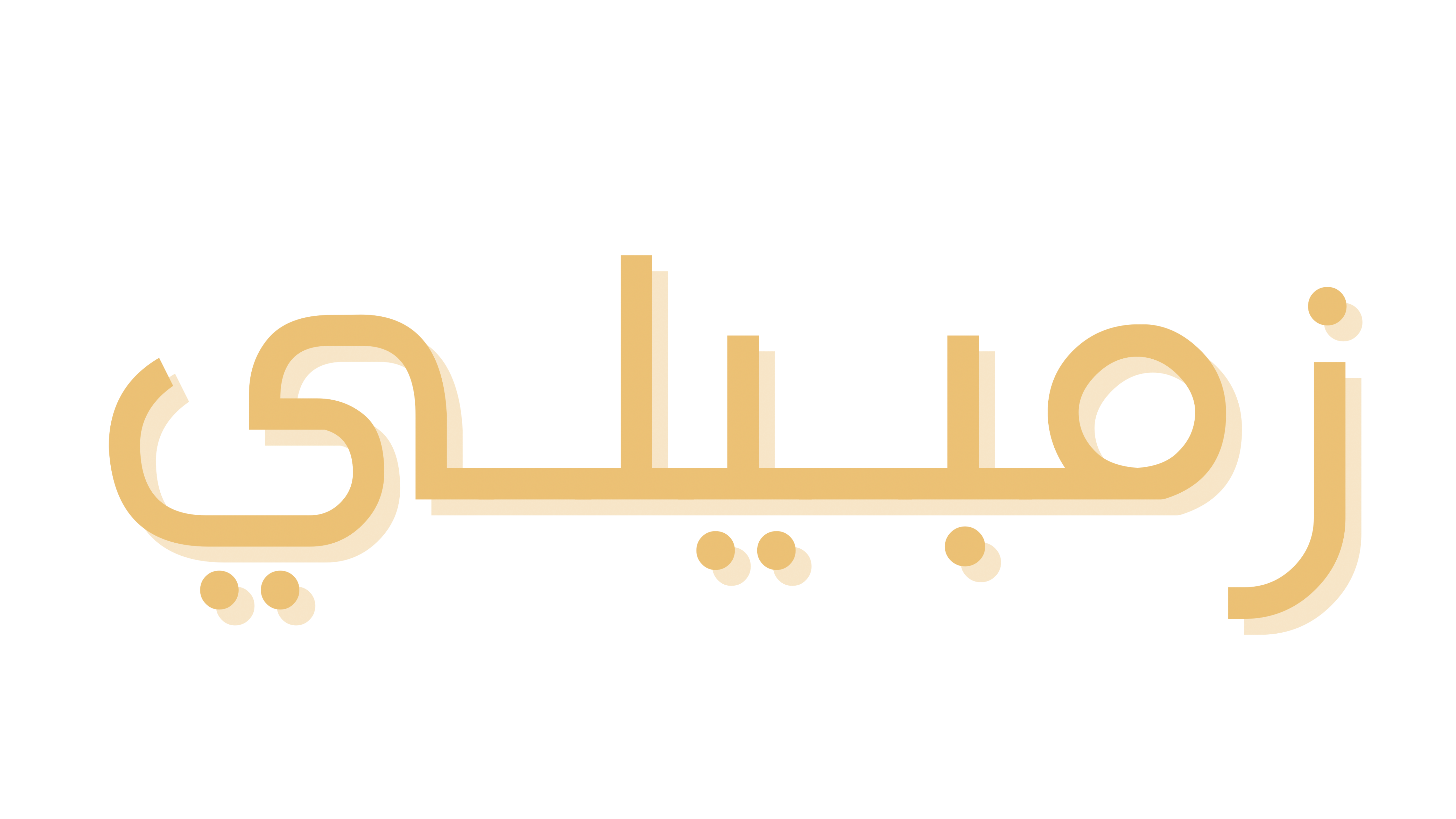 زمبيلي