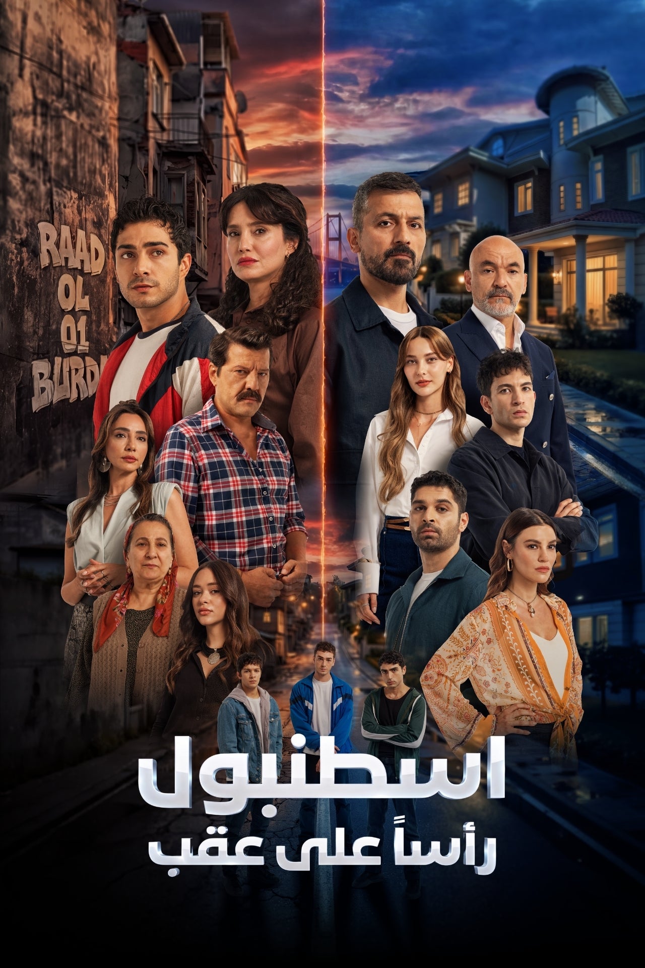 اسطنبول رأسا على عقب