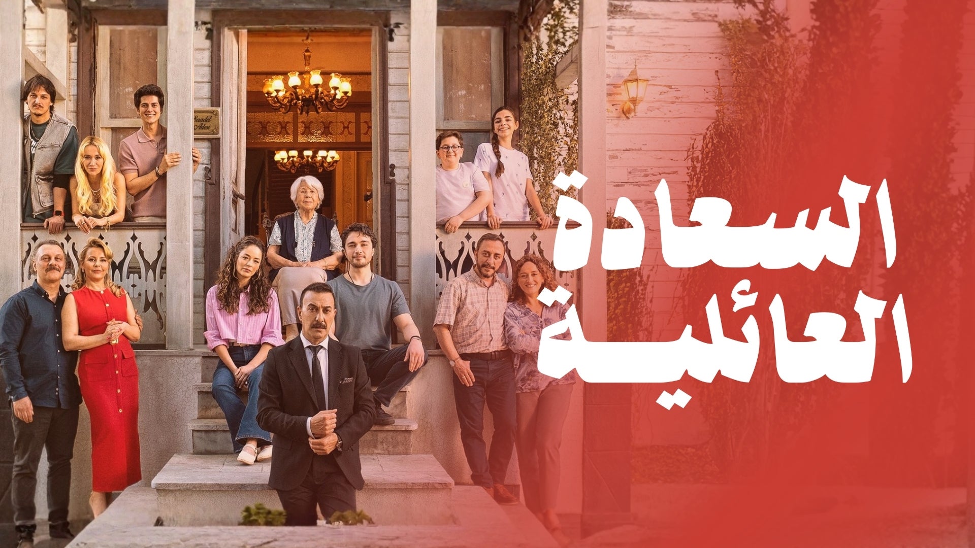 الحلقة 1