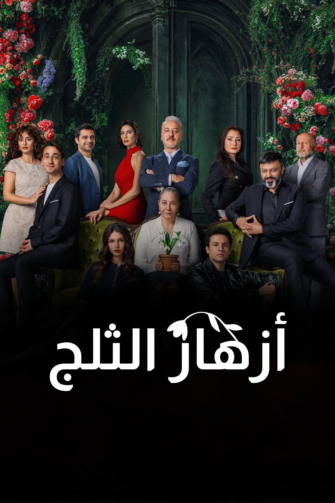 ازهار الثلج