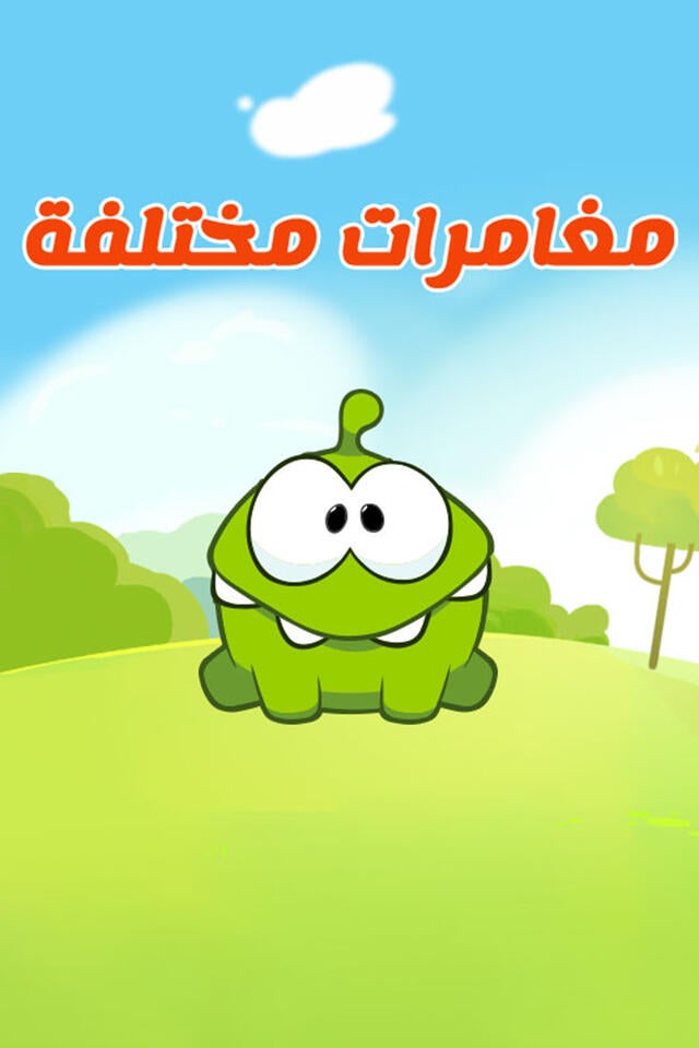 مغامرات مختلفة