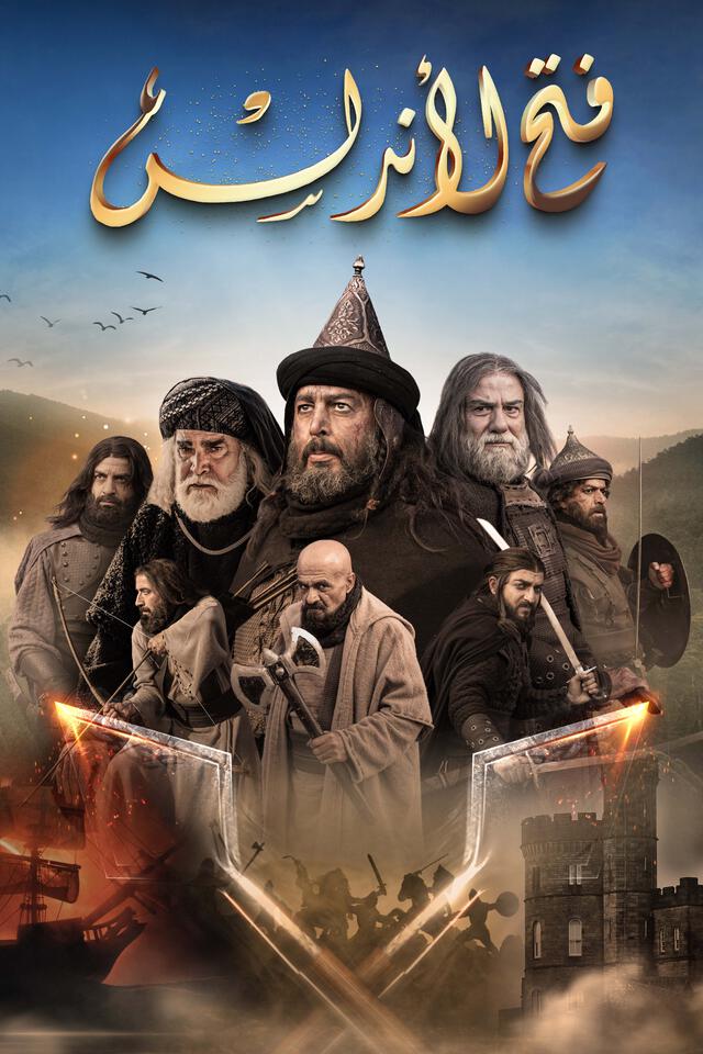 فتح الأندلس