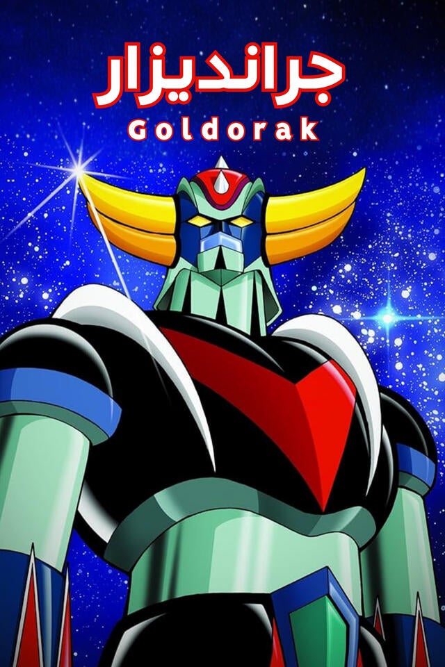 Goldorak