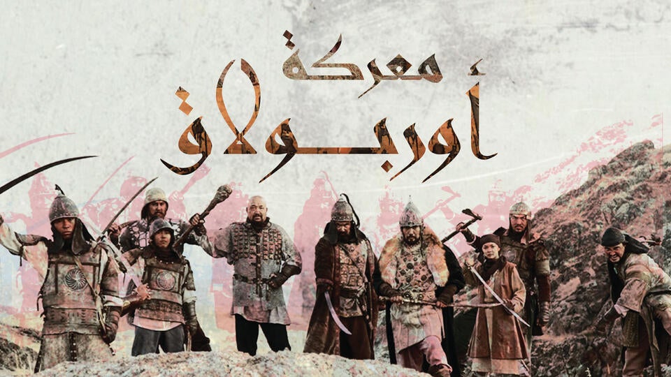 معركة أوربولاق