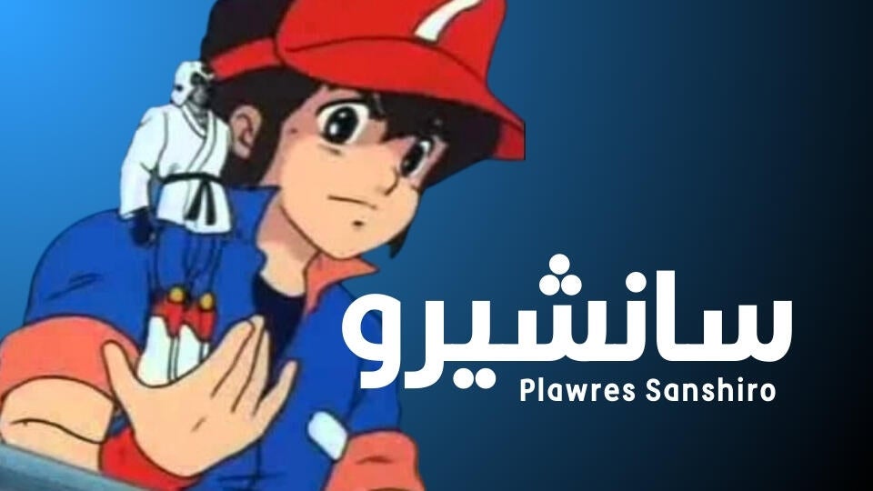 Plawres Sanshiro