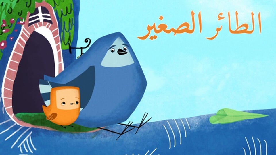 الطائر الصغير