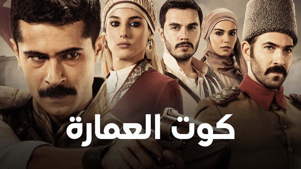 كوت العمارة