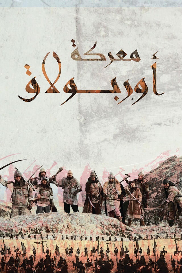 معركة أوربولاق