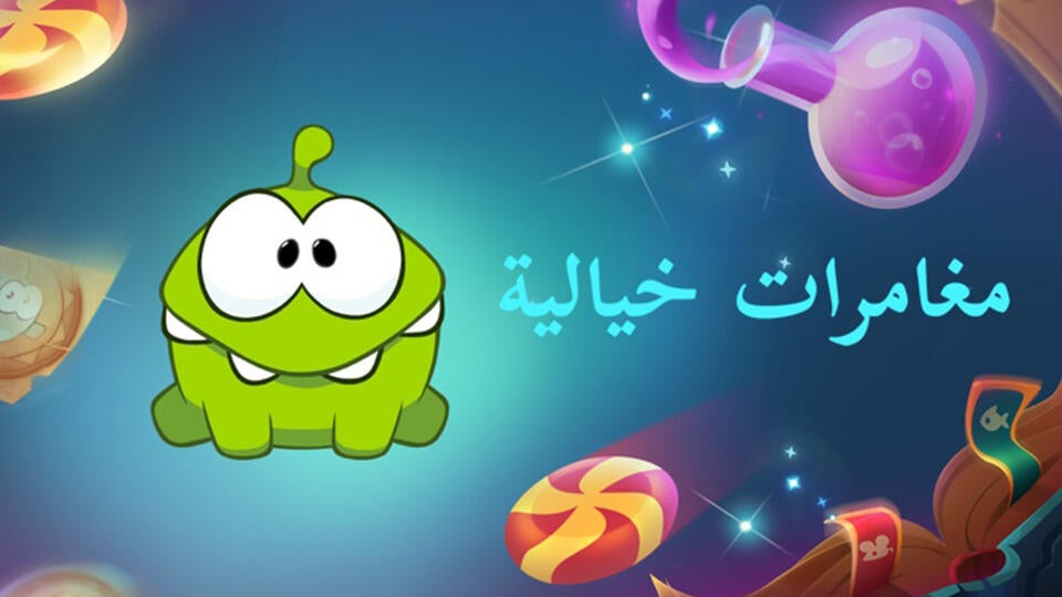 مغامرات خيالية