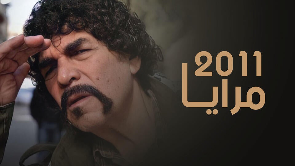 مرايا 2011