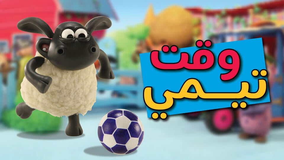 وقت تيمي