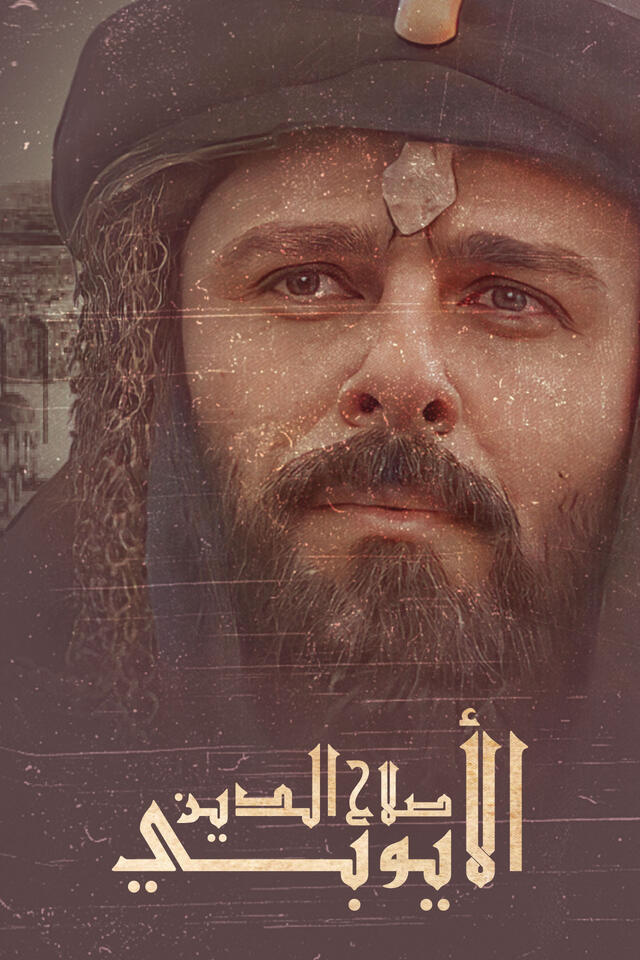 صلاح الدين الأيوبي