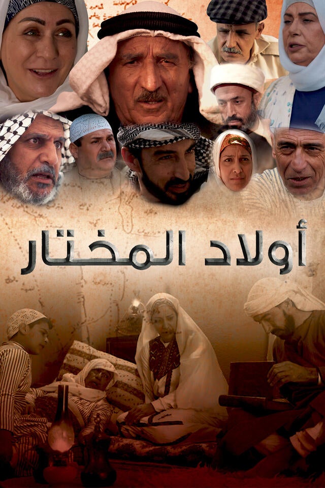 أولاد المختار