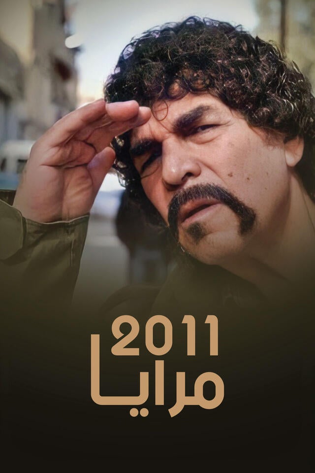 مرايا 2011