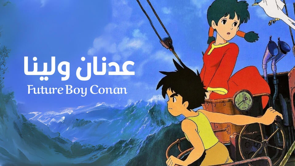 Future Boy Conan