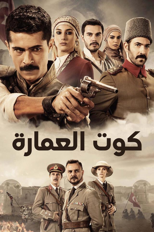 كوت العمارة