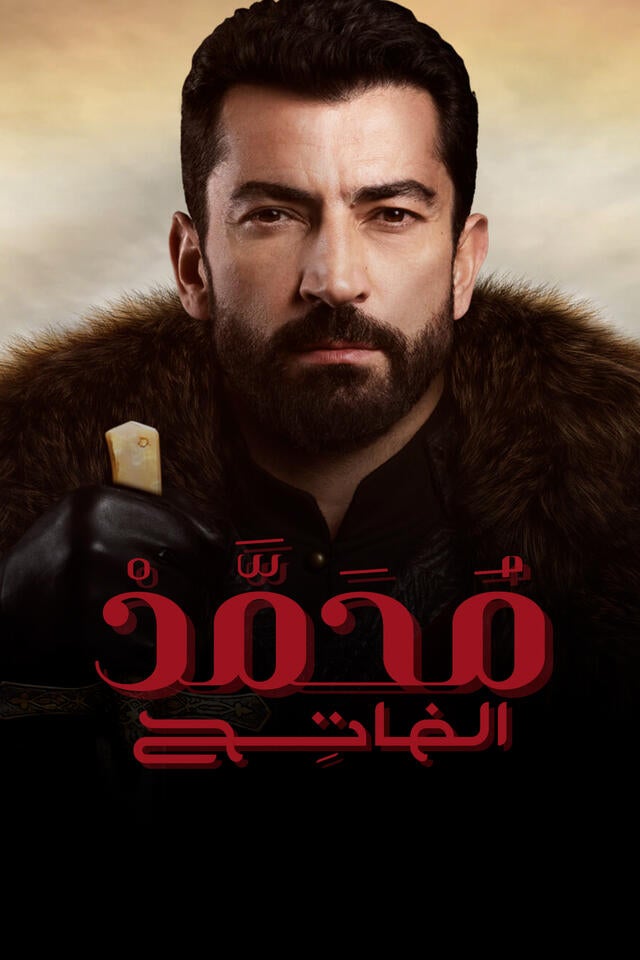 محمد الفاتح