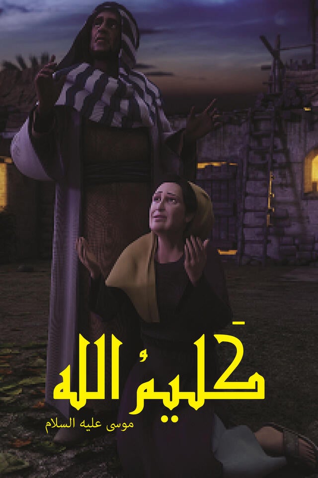 كليم الله
