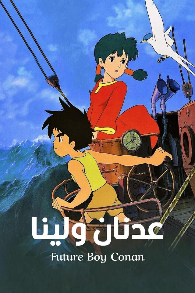 Future Boy Conan