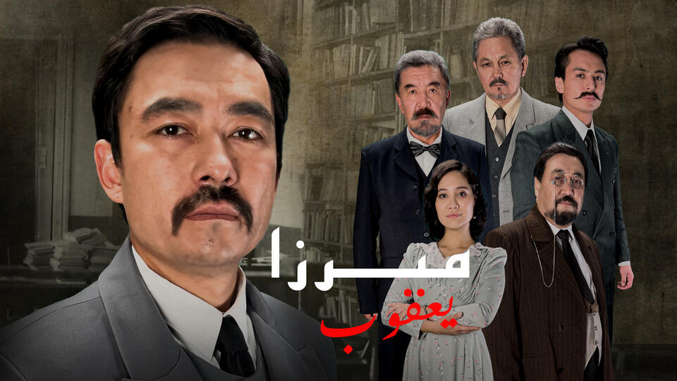 ميرزا يعقوب