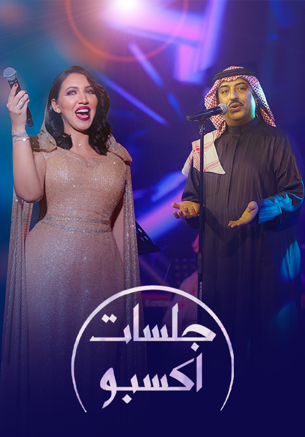جلسات إكسبو جلسات إكسبو