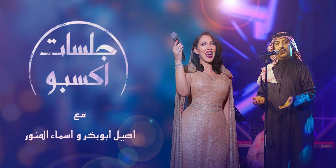 جلسات إكسبو جلسات إكسبو